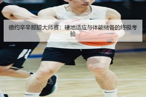 de-yue-xin-xin-na-ti-da-shi-sai-ying-di-shi-ying-yu-ti-neng-chu-bei-de-zhong-ji-kao-yan-2-473.jpg